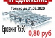 Евровинт 7x50 выгодно