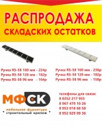 Распродажа складских остатков